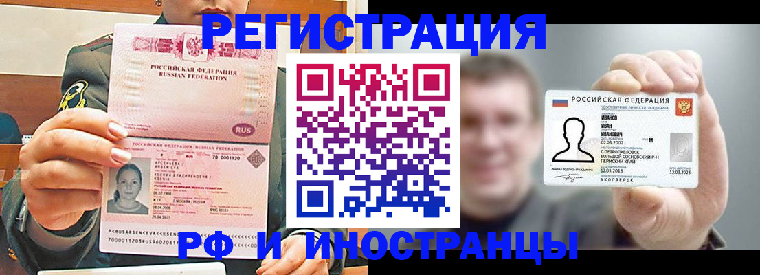 временная регистрация для всех в Курганской области