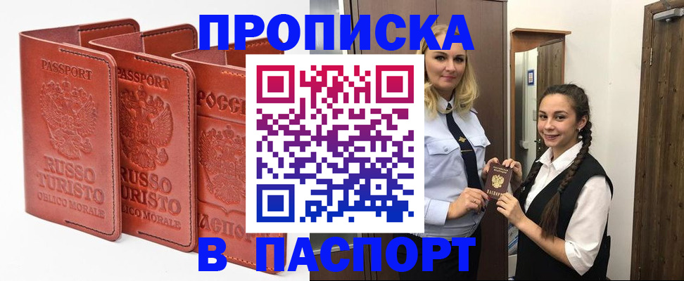 купить прописку в Курганской области