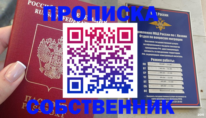временная регистрация в Курганской области