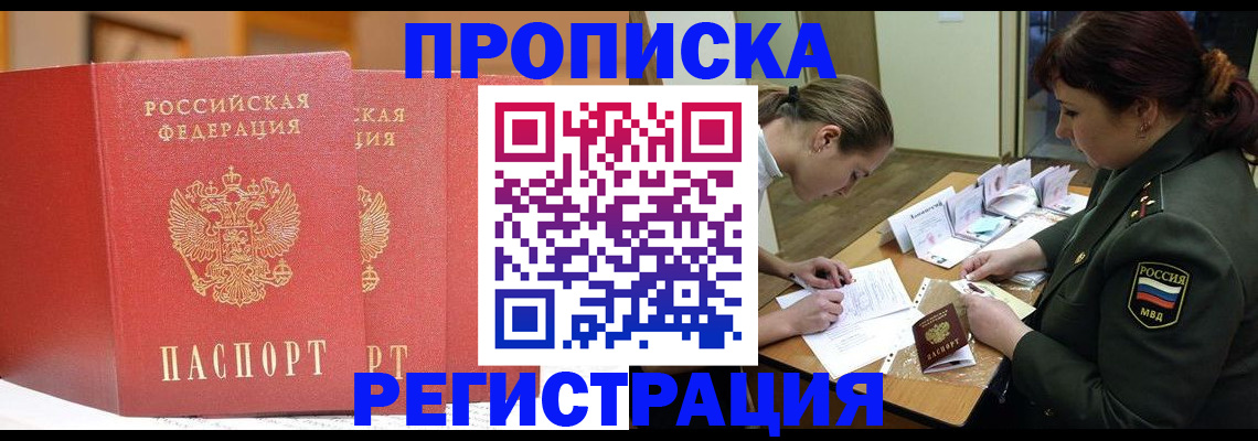 временная регистрация надежно в Курганской области