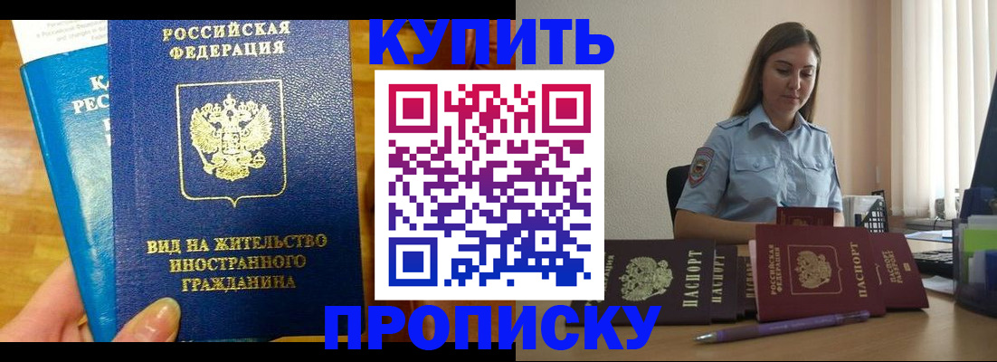 прописка гарантия в Курганской области