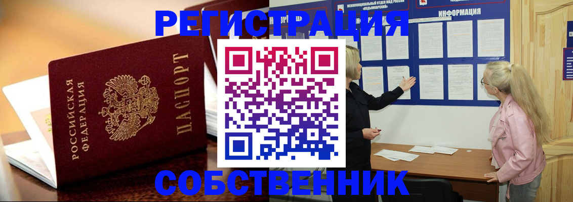 прописка штамп в Курганской области